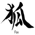 Hand written Kanji character of Fox
