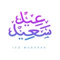 Ied Mubarak Calligraphy Colored