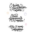 Handdrawn inspirational congratulations greetings quotes lettering set in Russian language. Vector isolated linear