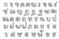 Handwriting Set of Thai alphabet fonts Consonants characters Royalty Free Stock Photo