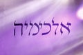 Handwritten word alchemy in hebrew script