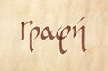 Handwritten word writing in greek language and script