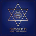 Hanukkah star of David snowflake Royalty Free Stock Photo