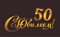 Happy anniversary 50. Translation from Russian