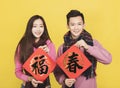 Happy asian couple showing red couplets and celebrating chinese new year . chinese text: spring  luck Royalty Free Stock Photo