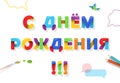 Happy birthday cyrillic cartoon letters. Colorful greeting card for kids. Vector Royalty Free Stock Photo