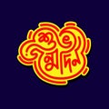 Happy Birthday greeting card Bengali typography vector illustration. Beautiful hand drawn lettering wishing card. Bangla
