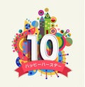 Happy birthday 10 year card in japanese language