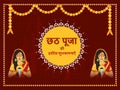 Happy Chhath Puja Font Written In Hindi Language With Indian Woman Offering Water To Sun In Two Images And Floral Garland