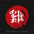 Happy Chinese New Year. calligraphy ink, Hand painted vector hieroglyph rooster on red sun circle isolated on a black Royalty Free Stock Photo