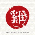 Happy Chinese New Year. calligraphy ink, Hand painted vector hieroglyph rooster on red sun circle isolated on white Royalty Free Stock Photo