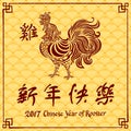 Happy Chinese new year 2017 card is red rooster in frame Royalty Free Stock Photo