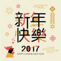 Happy Chinese New Year 2017!