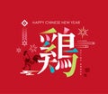 Happy Chinese New Year 2017!