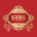 Happy chinese new year (china letter) in gold chinese culture frame with lantern hanging on red texture background