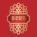 Happy chinese new year (china letter) in gold chinese culture frame on red texture background