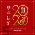 Happy Chinese New Year 2020 poster template design with decorative mouse vector illustration on red asian pattern background. Royalty Free Stock Photo