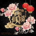 Happy Chinese new year retro elegant relief peony flower lantern and gold ingot Royalty Free Stock Photo