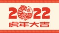 Happy Chinese New Year 2022. Year of the tiger. Traditional oriental paper graphic cut art. Translation - title Auspicious Year Royalty Free Stock Photo