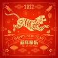 Happy Chinese New Year 2022. Year of the tiger. Traditional oriental paper graphic cut art. Translation - title Happy New Year Royalty Free Stock Photo