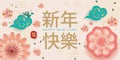 2024 Happy Chinese New Year Traditional lunar year Spring floral blossom sakuras sign