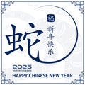 Happy Chinese new year 2025 Zodiac sign, year of the Snake