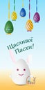 Happy Easter card in Ukrainian language with Easter bunny and eggs.
