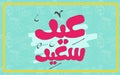 Happy Eid - Greeting Card - Translation : Happy Feast - Vector- Royalty Free Stock Photo