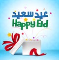 Happy Eid Mubarak in Gift Box for Eid Celebration of Muslims Royalty Free Stock Photo