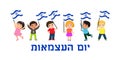 Happy independence day of Israel. Vector illustration. kids logo. Text in Hebrew - Happy Independence