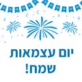 Happy Israel Independence Day lettering in Hebrew. Jewish holiday celebrate in April. Easy to edit vector template for