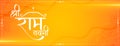 happy jai shree ram navami wishes banner with bow and arrow