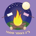 Happy Lag BaOmer. Royalty Free Stock Photo