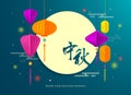 Happy Mid-Autumn festival. Chinese mooncake festival. Chinese lanterns. Translation: Mid-Autumn.