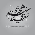 Happy New Hijra Year 1441-2020 Arabic Calligraphy