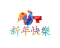 `Happy new year` in Chinese. Rooster - symbol of 2017. Royalty Free Stock Photo