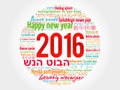 2016 Happy New Year in different languages