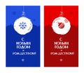 Happy New year and merry Christmas, snowflake, blue, red. Postcard Russian language.