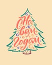 Happy New Year Russian Calligraphy. Greeting Card Design. Vector Illustration Christmas Tree Shape