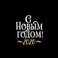 Happy New year 2020 Russian winter holiday congratulation poster. Cyrillic golden and white text on black Christmas greeting card Royalty Free Stock Photo