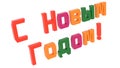 Happy New Year In Russian Words 3D Rendered Congratulation Text With Techno, Old Style Font Illustration Colored