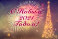 Happy New Year 2021. Text written by Cyrillic in Russian. Blurred background of Christmas tree with golden lights, illumination. Royalty Free Stock Photo