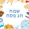 Happy Passover greeting card with torus, menorah, wine, matzoh, seder. Holiday Jewish exodus from Egypt. Pesach template