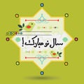 Happy Persian New Year message in language Farsi emblem Royalty Free Stock Photo