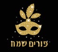 Happy Purim greeting card, poster, invitation. Jewish holiday, carnival. Gold, shiny mask on a black background. Vector