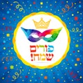 Happy purim lettering hebrew text card