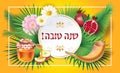 Rosh Hashanah Shana Tova card - Jewish New Year