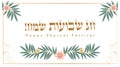 Happy Shavuot translate from Hebrew, Jewish Holiday greeting card, invitation gift card, traditional symbols, Judaism, Religion, Royalty Free Stock Photo