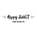 Jewish holiday Sukkot. Happy Sukkot in Hebrew. handwritten modern lettering Royalty Free Stock Photo