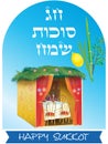 Happy Sukkot Lulav and Etrog Four Species Greeting card Autumn Jewish Holiday Decoration